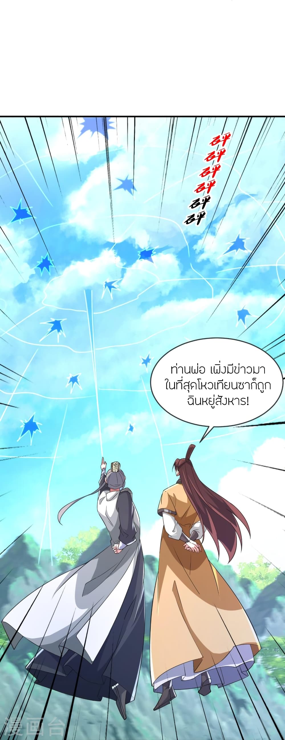 Banished Disciple’s Counterattack ตอนที่ 364 (23)